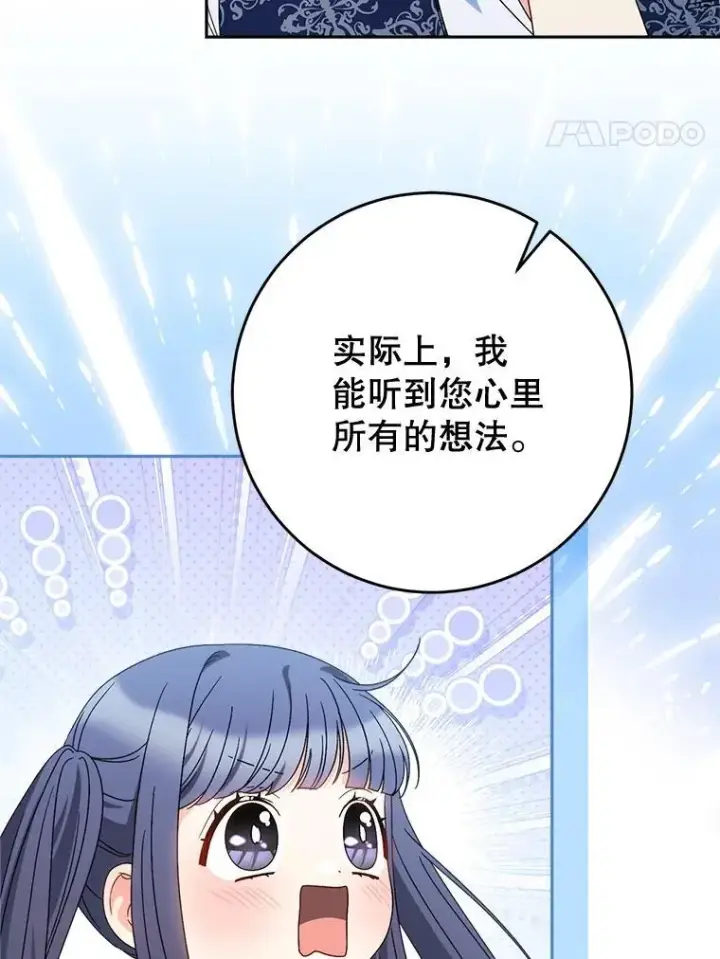 漫画《这次要好好养妹妹》59.环岛飞行第91张图