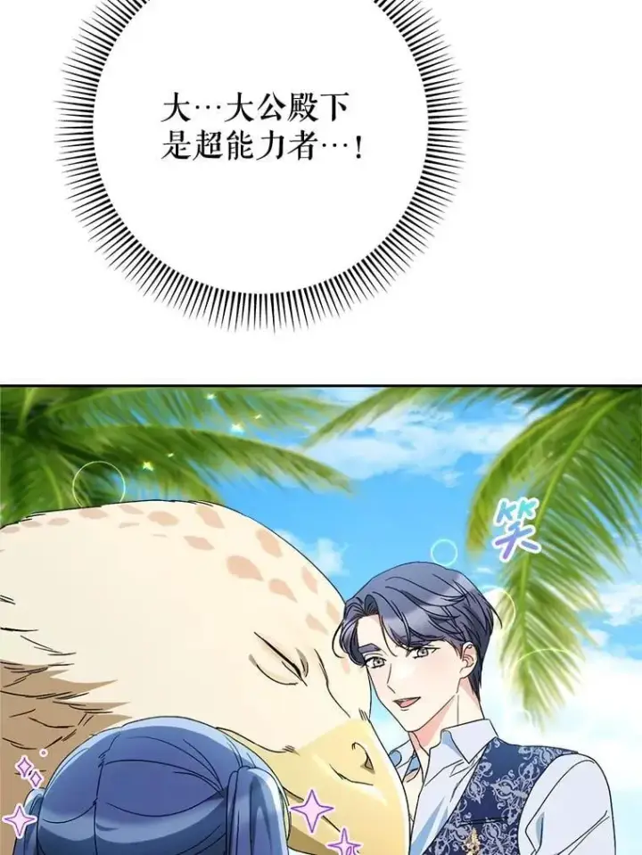漫画《这次要好好养妹妹》59.环岛飞行第93张图