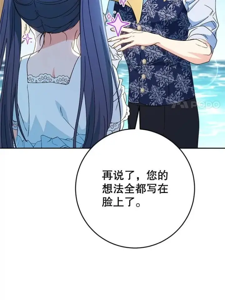 漫画《这次要好好养妹妹》59.环岛飞行第94张图