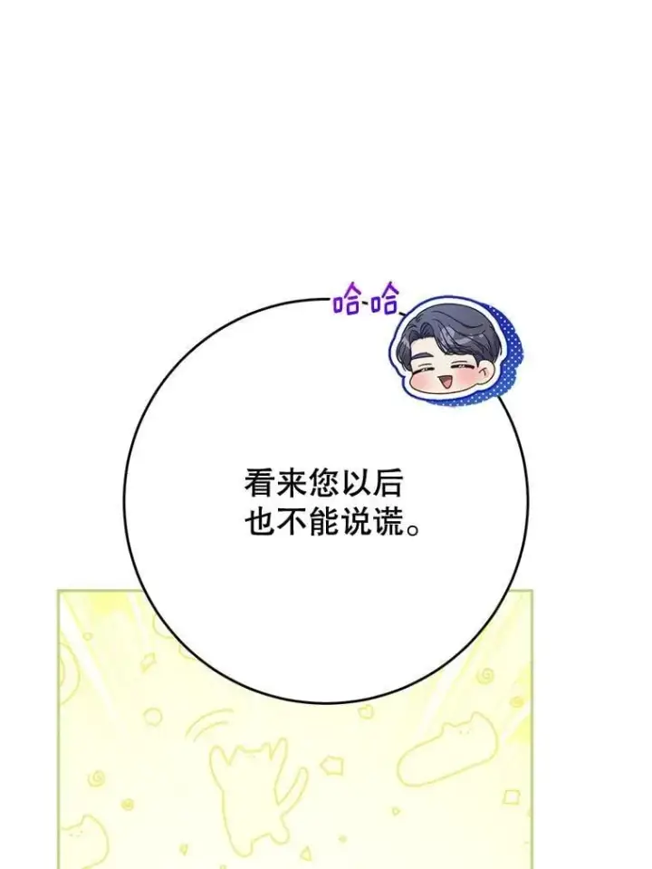 漫画《这次要好好养妹妹》59.环岛飞行第95张图