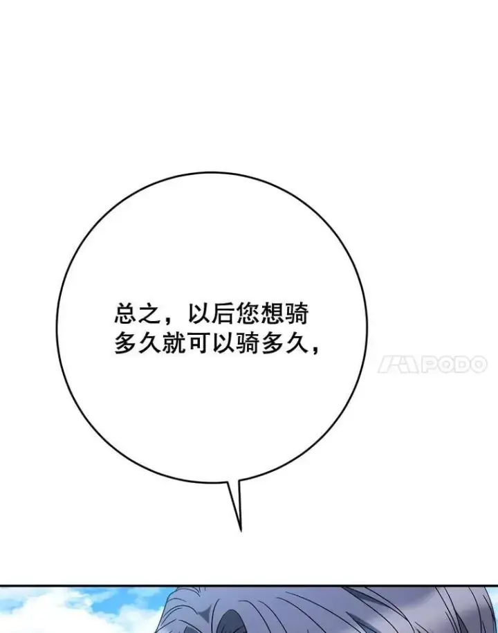 漫画《这次要好好养妹妹》59.环岛飞行第97张图