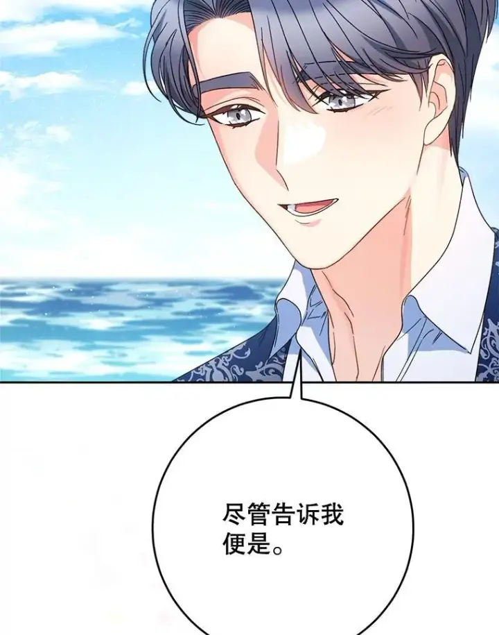 漫画《这次要好好养妹妹》59.环岛飞行第98张图