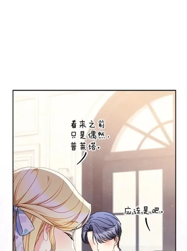 漫画《这次要好好养妹妹》60.他是魔法师？第104张图
