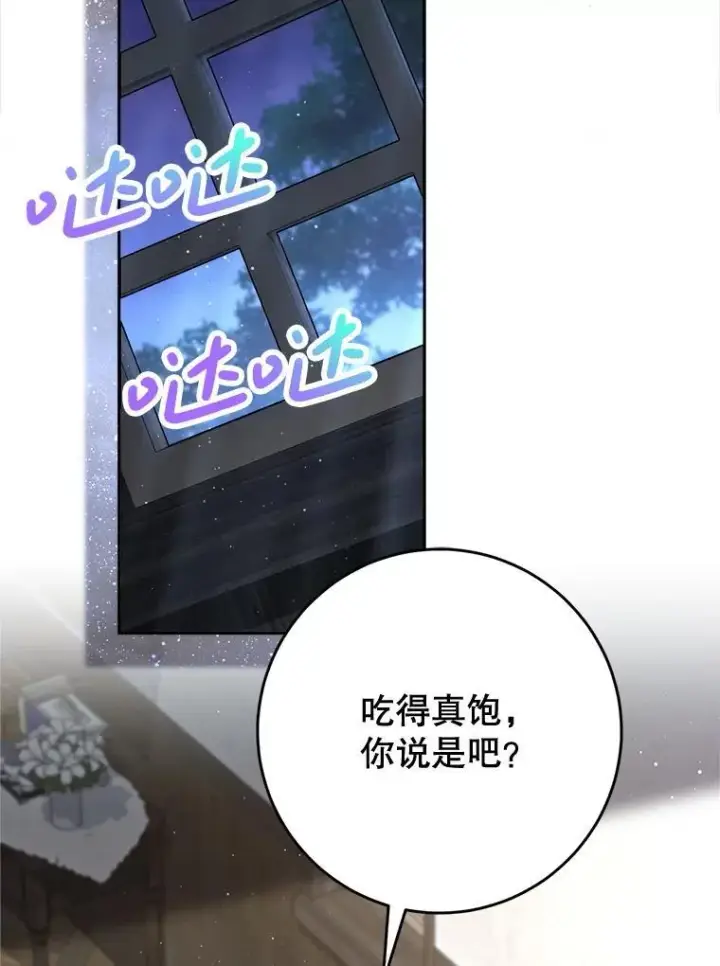 漫画《这次要好好养妹妹》60.他是魔法师？第109张图