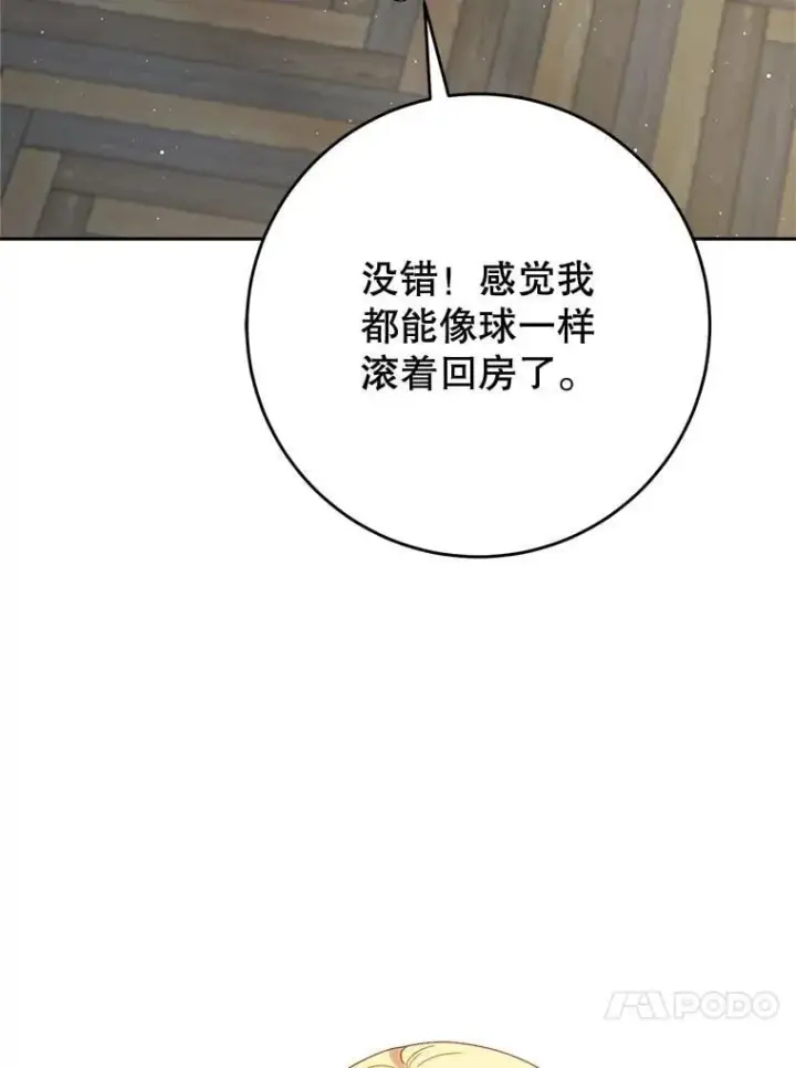 漫画《这次要好好养妹妹》60.他是魔法师？第111张图
