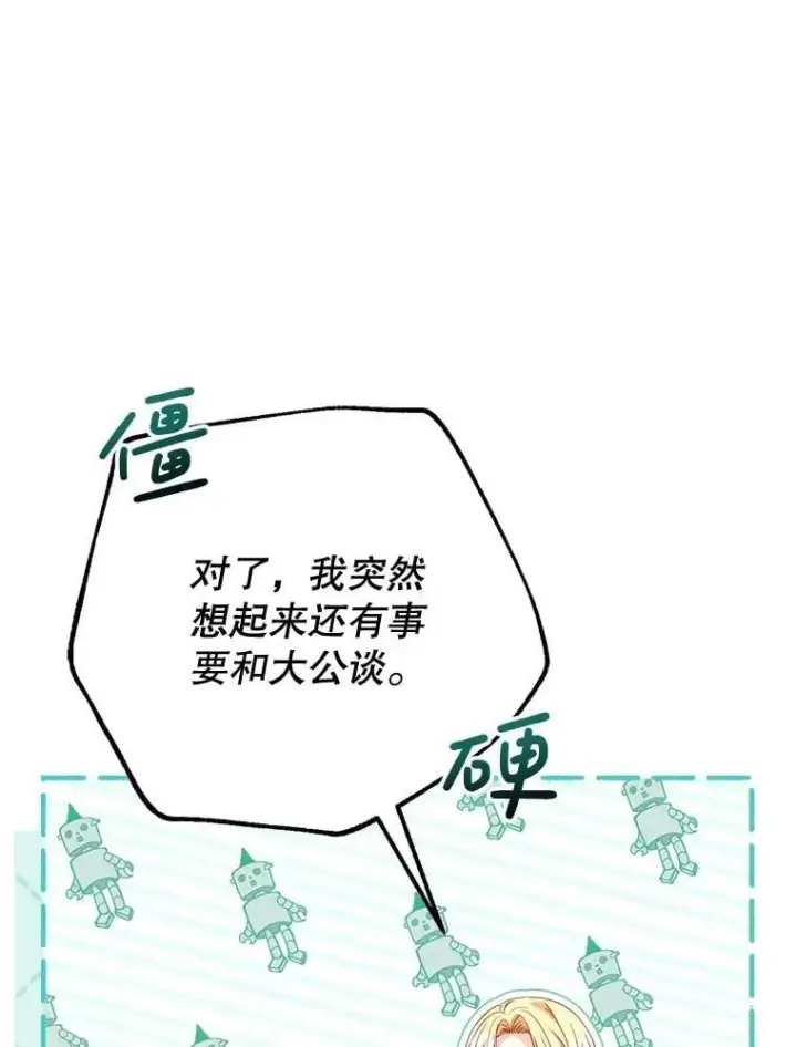 漫画《这次要好好养妹妹》60.他是魔法师？第113张图