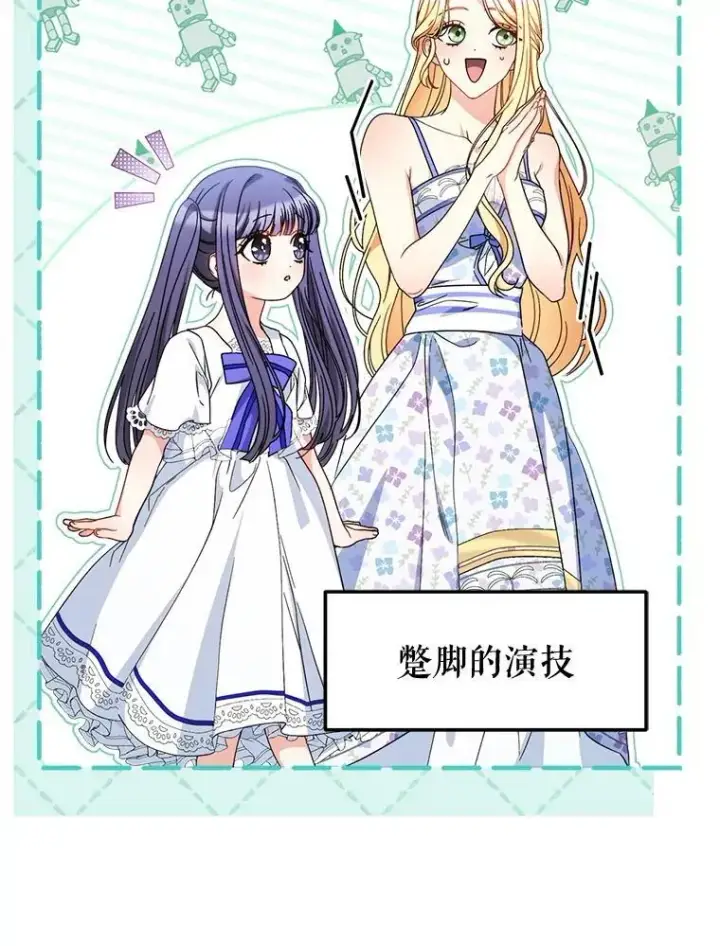 漫画《这次要好好养妹妹》60.他是魔法师？第114张图