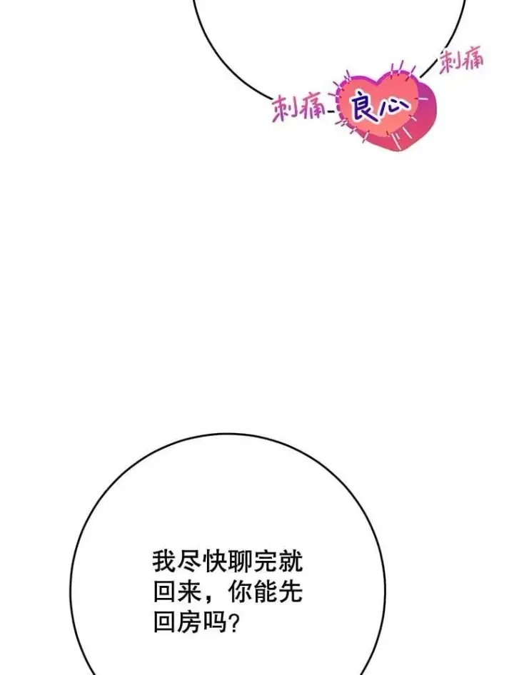 漫画《这次要好好养妹妹》60.他是魔法师？第117张图