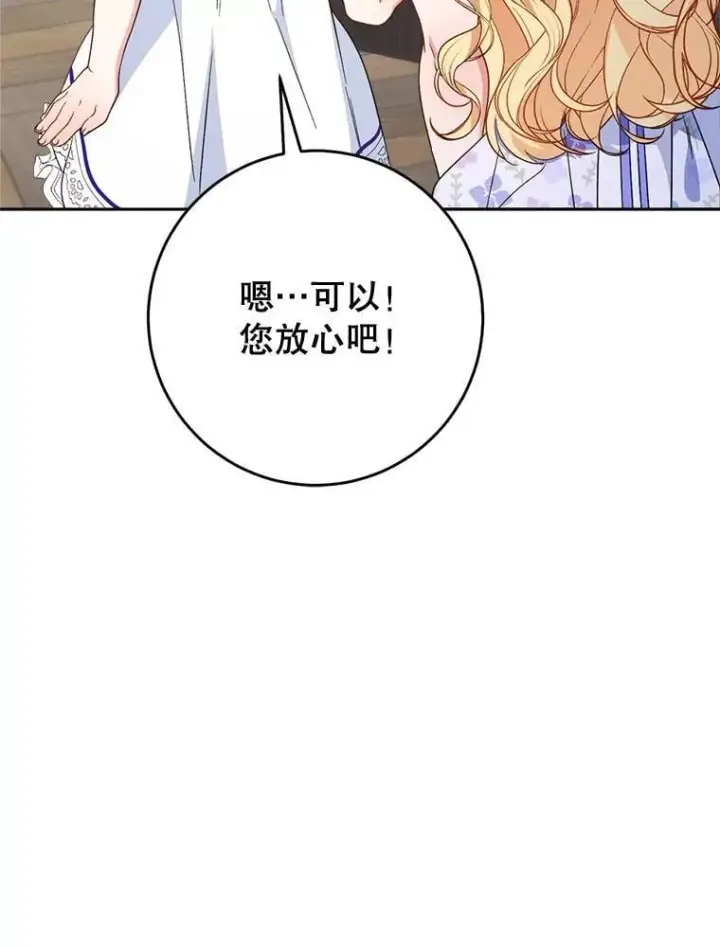 漫画《这次要好好养妹妹》60.他是魔法师？第119张图
