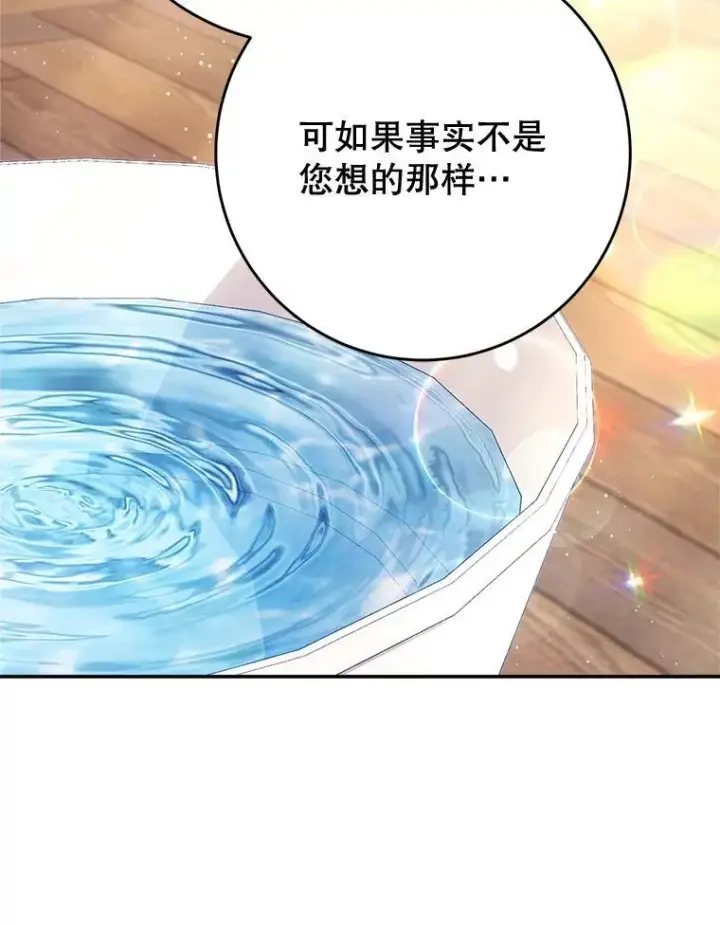 漫画《这次要好好养妹妹》60.他是魔法师？第12张图