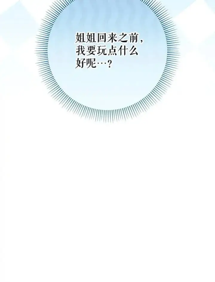 漫画《这次要好好养妹妹》60.他是魔法师？第122张图