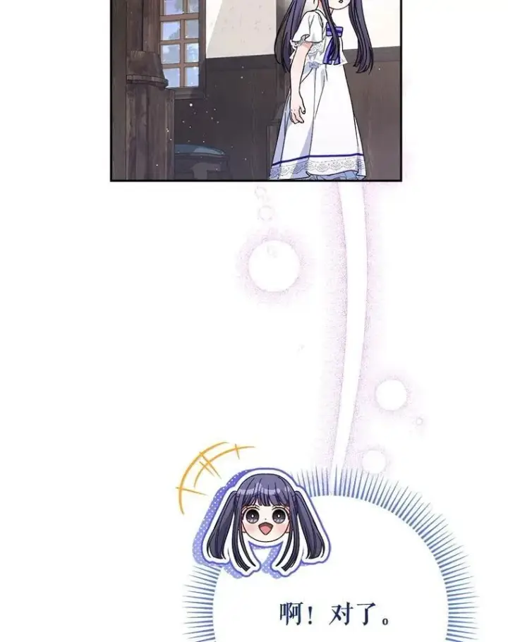 漫画《这次要好好养妹妹》60.他是魔法师？第124张图