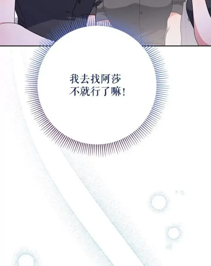 漫画《这次要好好养妹妹》60.他是魔法师？第126张图