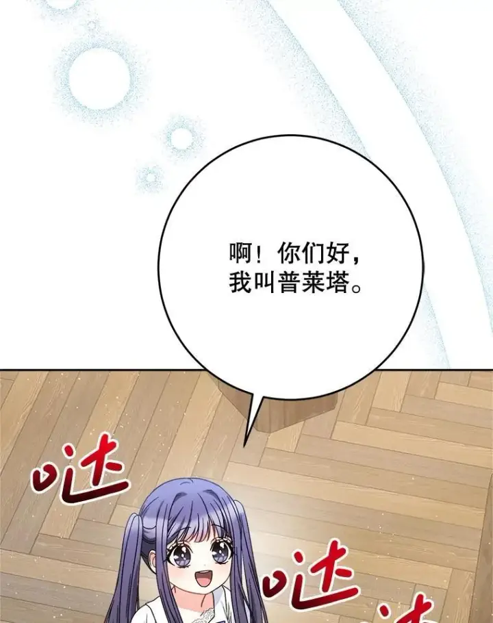 漫画《这次要好好养妹妹》60.他是魔法师？第127张图