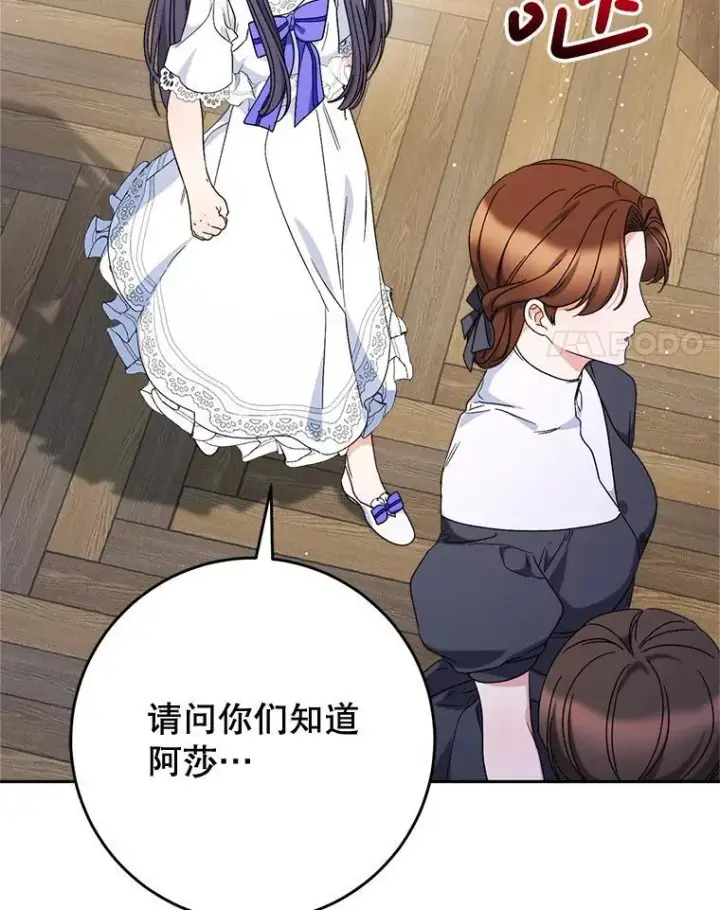 漫画《这次要好好养妹妹》60.他是魔法师？第128张图