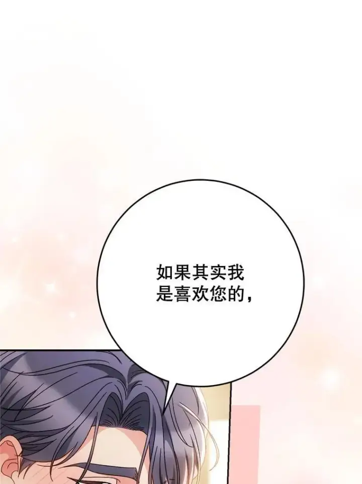 漫画《这次要好好养妹妹》60.他是魔法师？第13张图