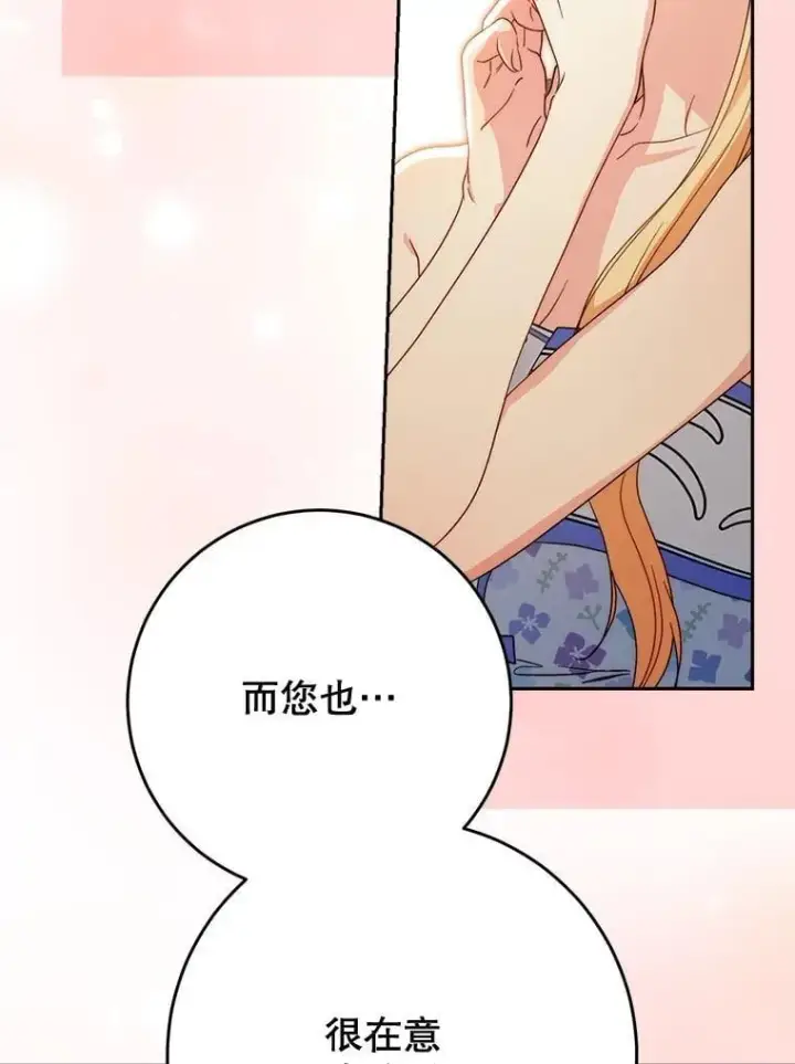 漫画《这次要好好养妹妹》60.他是魔法师？第15张图