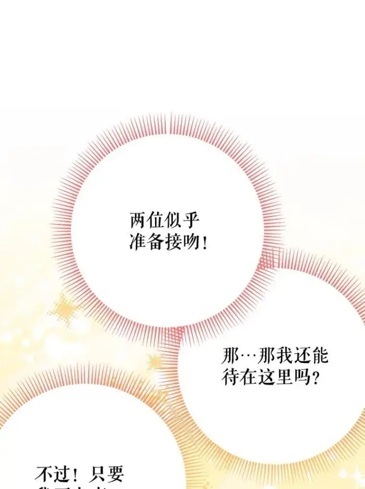 漫画《这次要好好养妹妹》60.他是魔法师？第18张图
