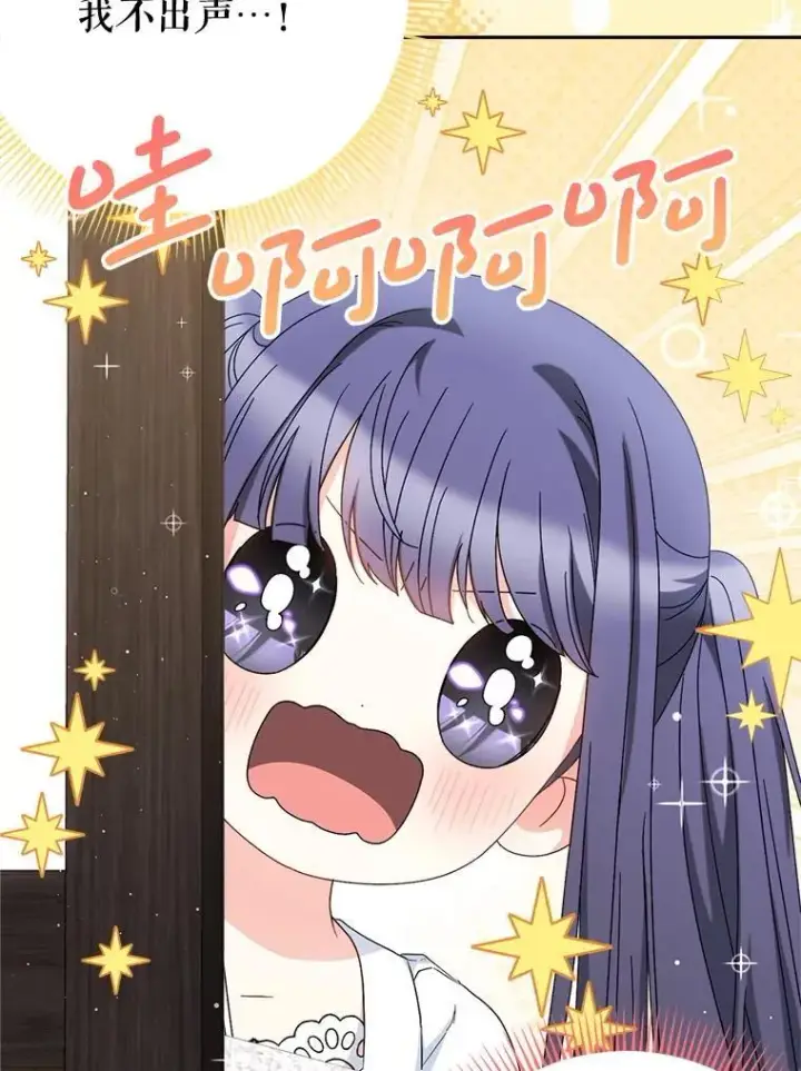 漫画《这次要好好养妹妹》60.他是魔法师？第19张图