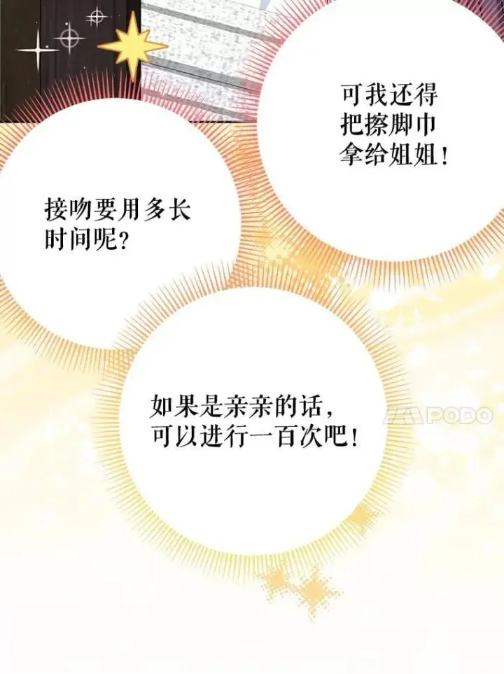 漫画《这次要好好养妹妹》60.他是魔法师？第20张图
