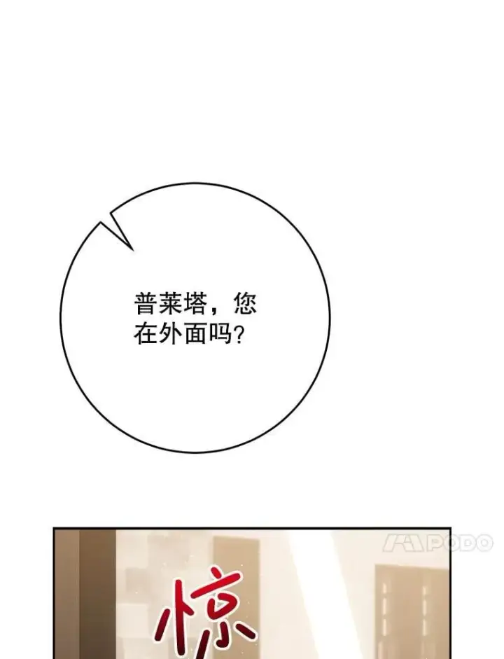 漫画《这次要好好养妹妹》60.他是魔法师？第23张图