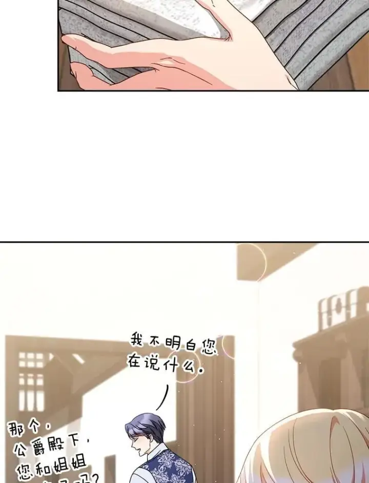漫画《这次要好好养妹妹》60.他是魔法师？第26张图