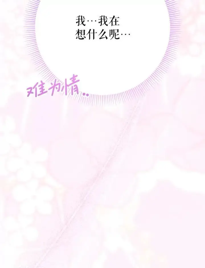 漫画《这次要好好养妹妹》60.他是魔法师？第31张图