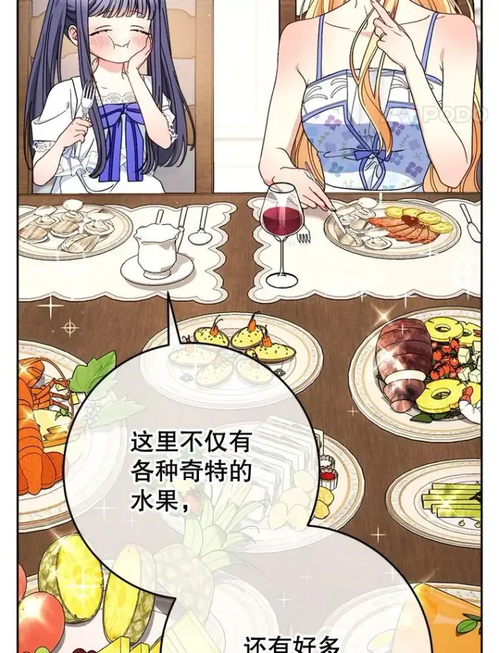 漫画《这次要好好养妹妹》60.他是魔法师？第40张图