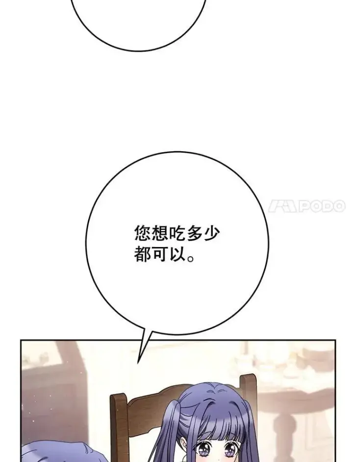 漫画《这次要好好养妹妹》60.他是魔法师？第43张图