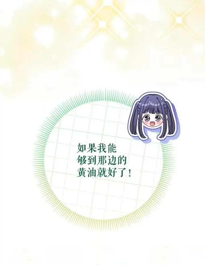 漫画《这次要好好养妹妹》60.他是魔法师？第48张图