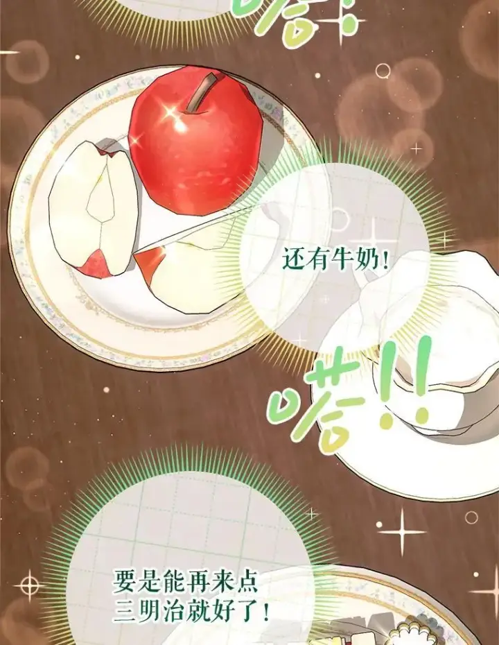 漫画《这次要好好养妹妹》60.他是魔法师？第51张图