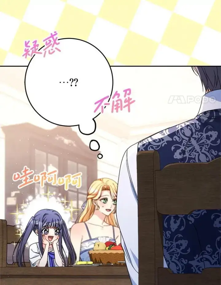 漫画《这次要好好养妹妹》60.他是魔法师？第53张图