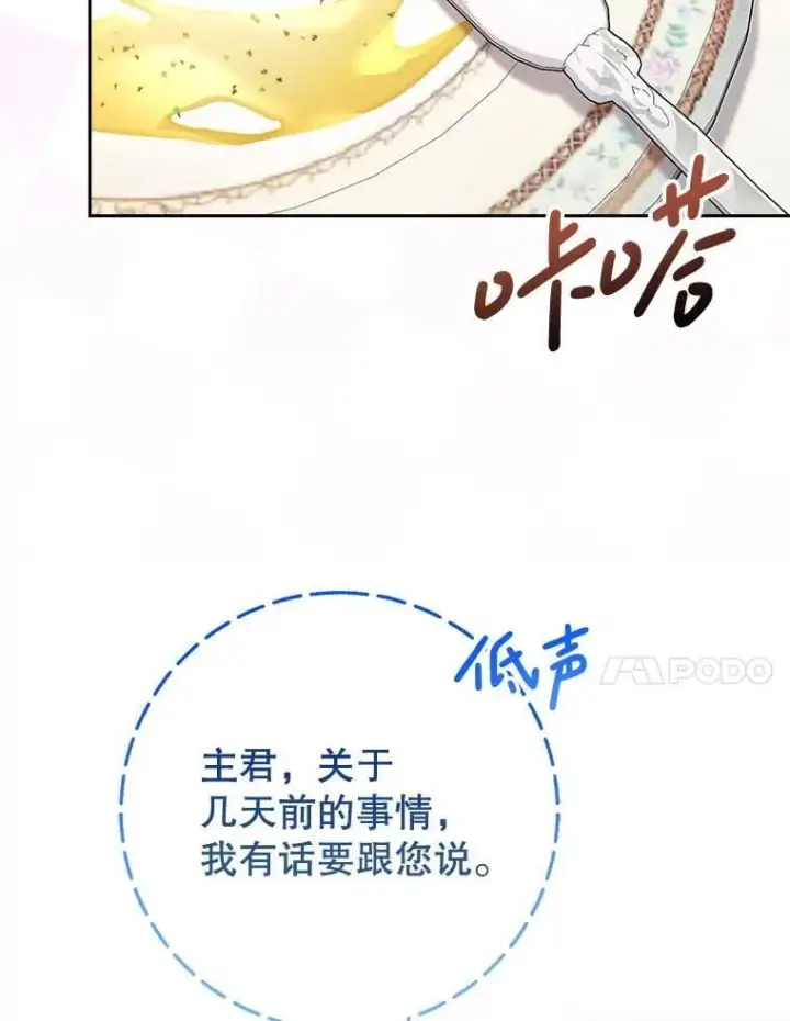 漫画《这次要好好养妹妹》60.他是魔法师？第56张图