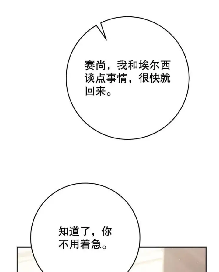 漫画《这次要好好养妹妹》60.他是魔法师？第59张图