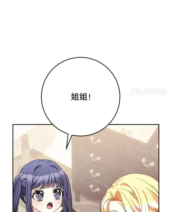 漫画《这次要好好养妹妹》60.他是魔法师？第63张图