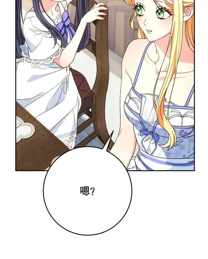 漫画《这次要好好养妹妹》60.他是魔法师？第64张图