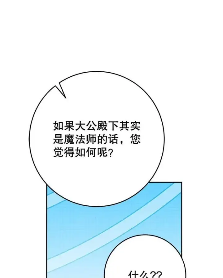 漫画《这次要好好养妹妹》60.他是魔法师？第65张图