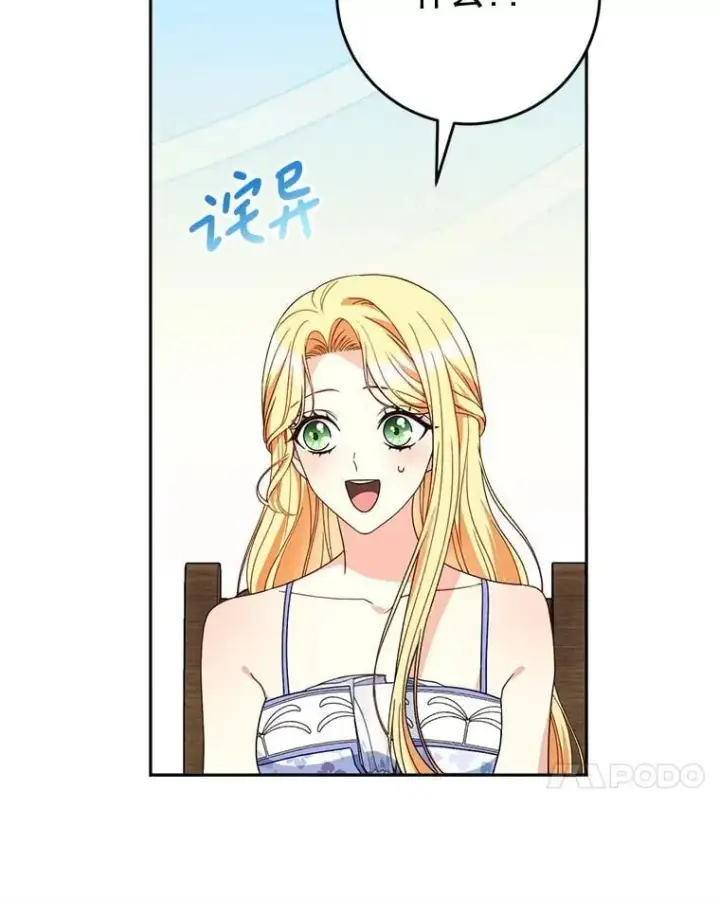 漫画《这次要好好养妹妹》60.他是魔法师？第66张图