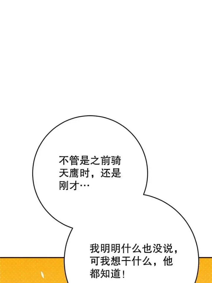 漫画《这次要好好养妹妹》60.他是魔法师？第67张图