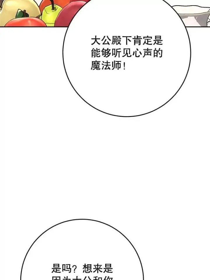 漫画《这次要好好养妹妹》60.他是魔法师？第69张图
