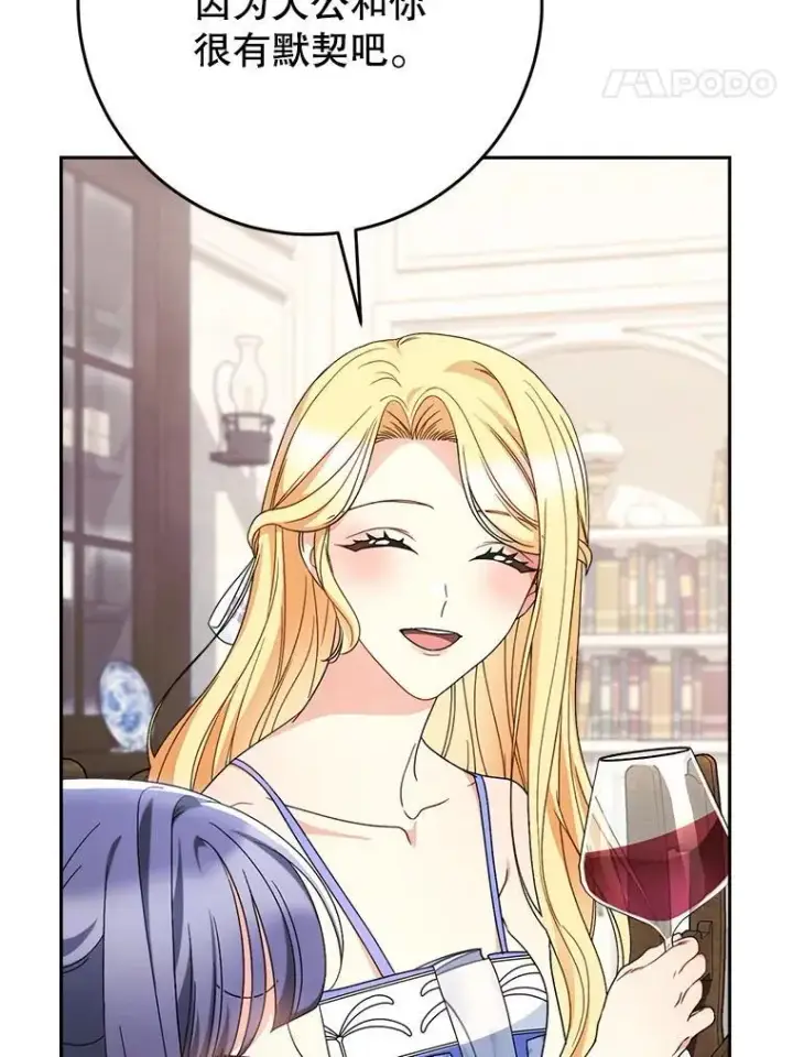漫画《这次要好好养妹妹》60.他是魔法师？第70张图