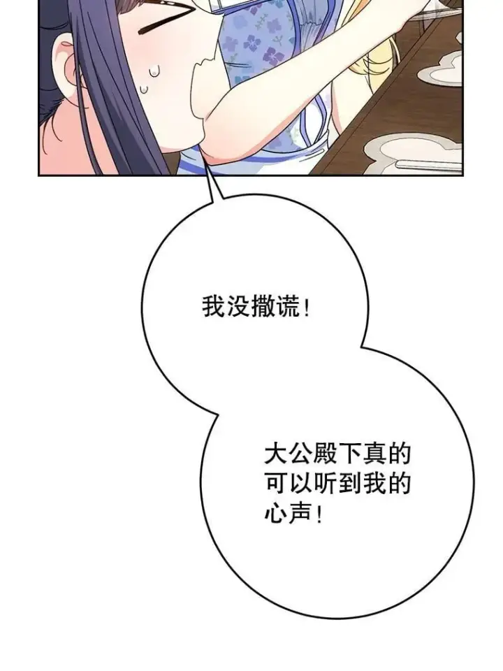 漫画《这次要好好养妹妹》60.他是魔法师？第71张图