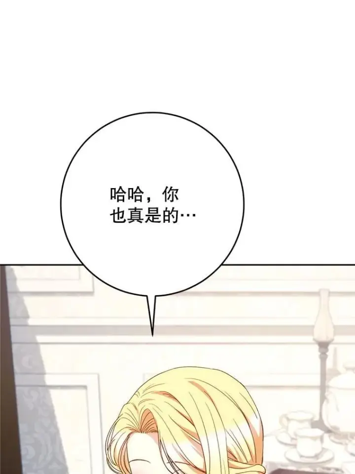 漫画《这次要好好养妹妹》60.他是魔法师？第72张图