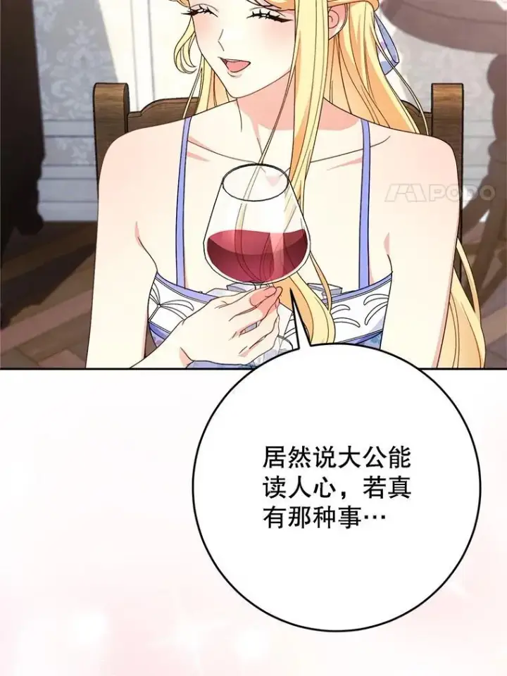 漫画《这次要好好养妹妹》60.他是魔法师？第73张图