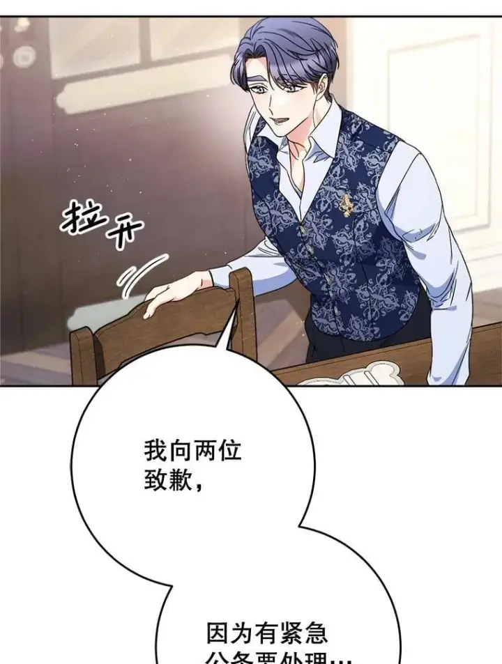 漫画《这次要好好养妹妹》60.他是魔法师？第80张图