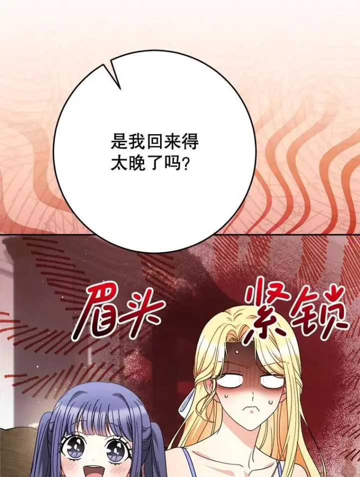 漫画《这次要好好养妹妹》60.他是魔法师？第83张图