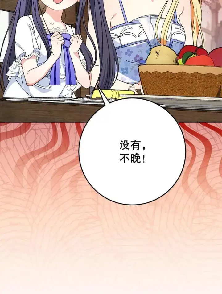 漫画《这次要好好养妹妹》60.他是魔法师？第84张图