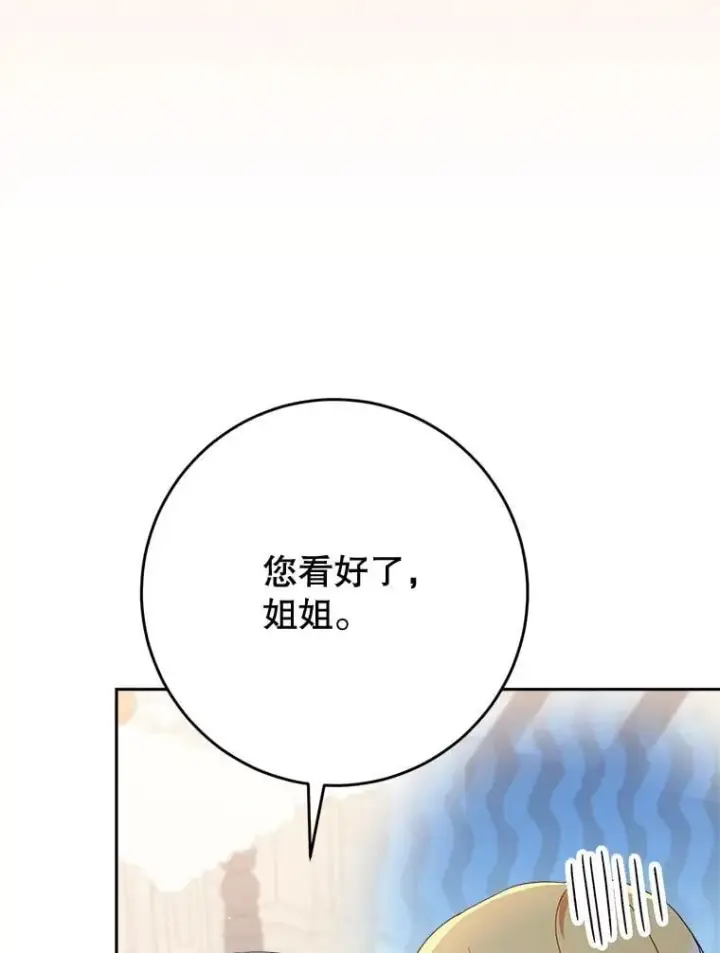 漫画《这次要好好养妹妹》60.他是魔法师？第85张图