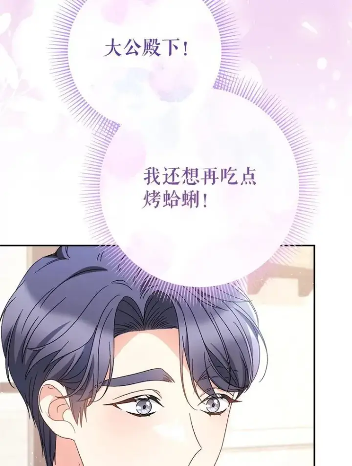 漫画《这次要好好养妹妹》60.他是魔法师？第88张图