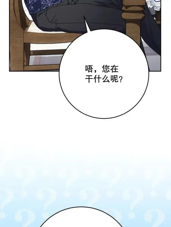 漫画《这次要好好养妹妹》60.他是魔法师？第91张图